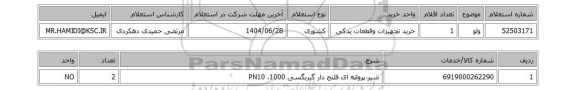 استعلام ولو