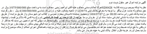 مزایده ملک  پلاک ثبتی 1339/74