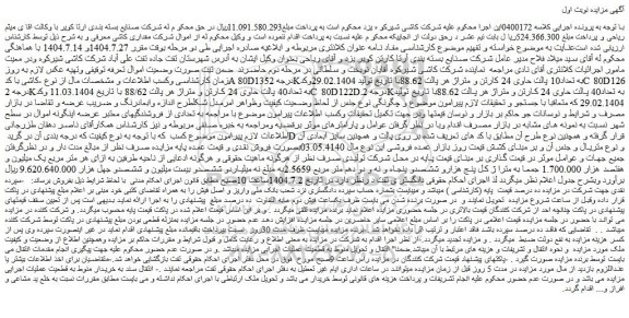 مزایده کاشی با کدa 80d135درجه 2kبه تعداد10 پالت