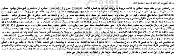 مزایده سواری mvm-530