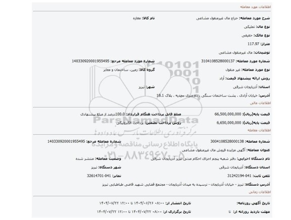 مزایده،  مال غیرمنقول مشاعی