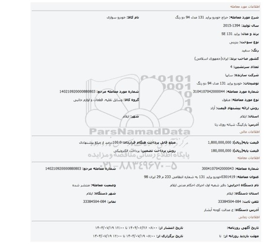 مزایده، خودرو پراید 131 مدل 94 دو رنگ