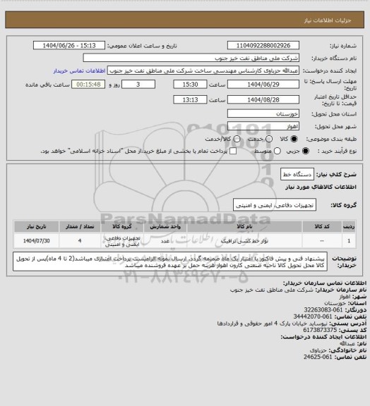 استعلام دستگاه خط