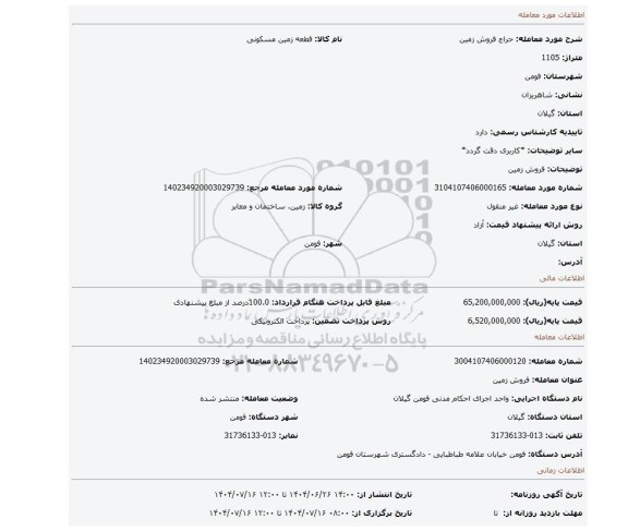 مزایده، فروش زمین