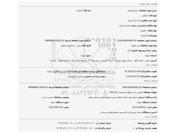 مزایده، آپارتمان