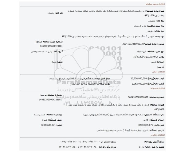 مزایده، فروش 2 دانگ مشاع از شش دانگ از یک آپارتمان واقع در خیابان بعثت به شماره پلاک ثبتی 495/1669