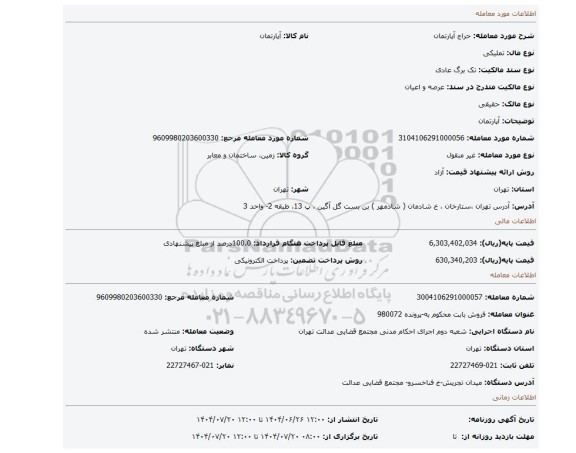 مزایده، آپارتمان