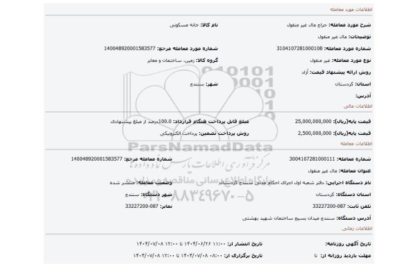 مزایده،  مال غیر منقول