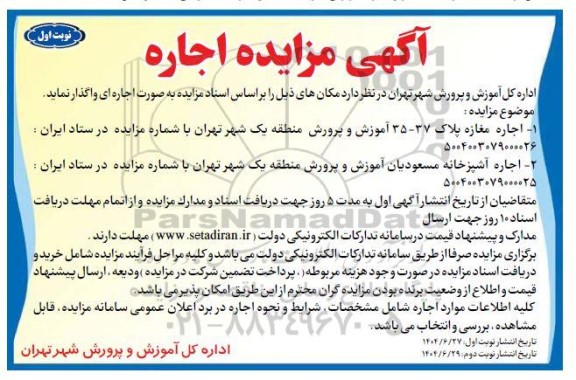 مزایده اجاره مکان 