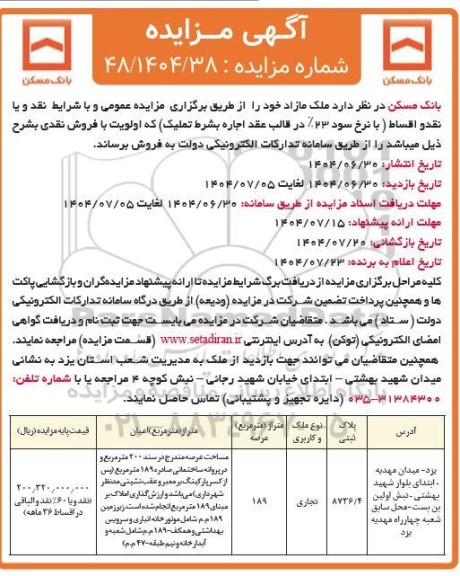 مزایده فروش  ملک مازاد