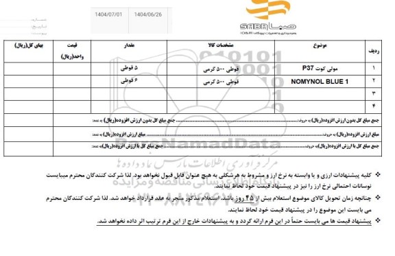 مزایده اجاره 1000 مترمربع از عرصه پارک خانواده - نوبت دوم