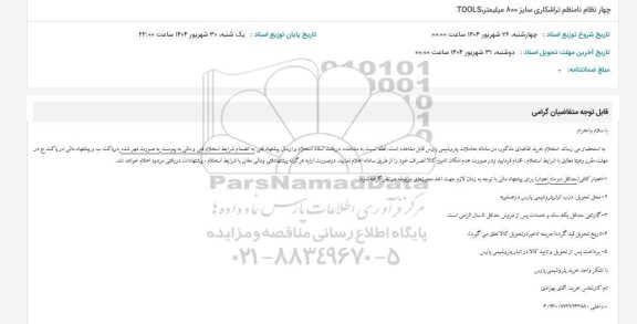 استعلام چهار نظام نامنظم تراشکاری سایز 800 میلیمتر 