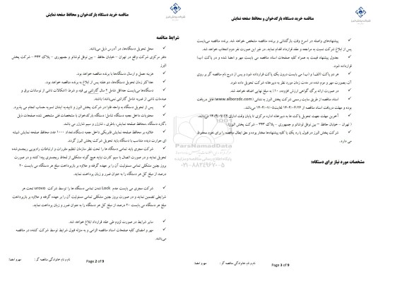 استعلام کارت ارتباطی ABB...