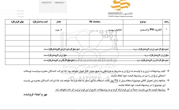 استعلام الکترود PH ترانسمیتر