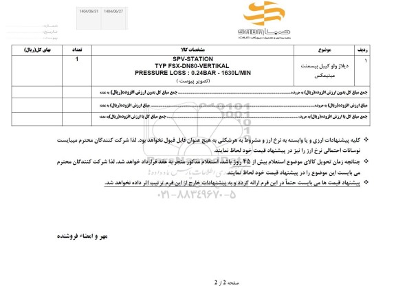 استعلام دیلاژ ولو کیبل بیسمنت مینیمکس