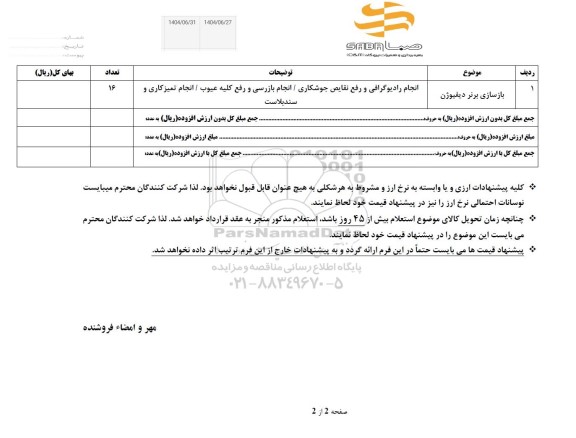 استعلام بازسازی برنر دیفیوژن 