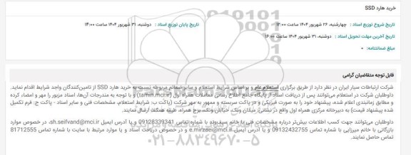 استعلام خرید هارد SSD