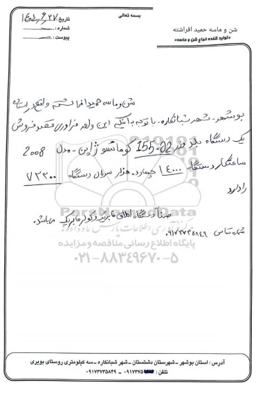 آگهی فروش یک دستگاه بلدوزر 155-a2 کوماتسو ژاپن - مدل 2008