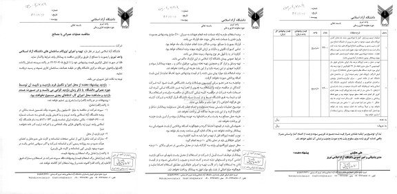 مناقصه عملیات عمرانی با مصالح