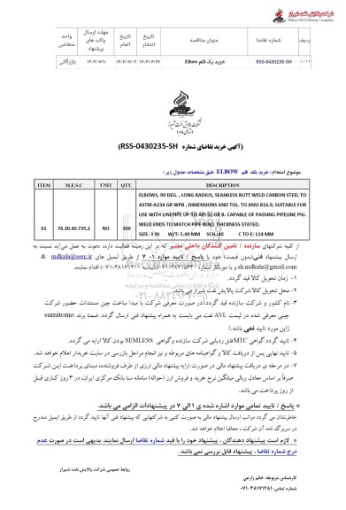 استعلام خرید یک فلم ELBOW 