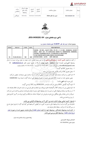 استعلام خرید یک فلم ELBOW 