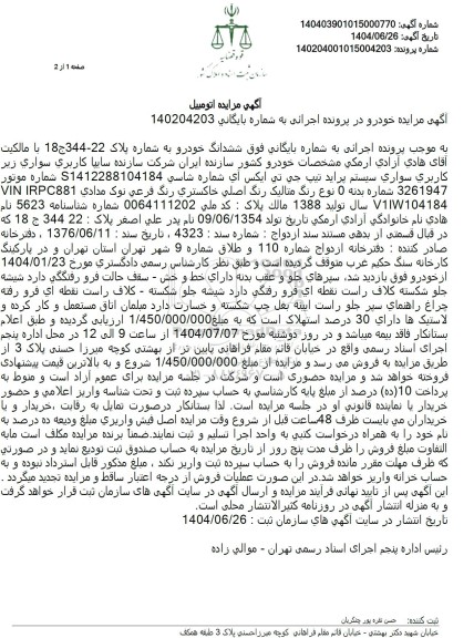 مزایده فروش خودرو سایپا کاربری سواری پراید جی تی ایکس آی 