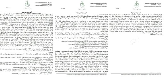 مزایده فروش ششدانگ یک قطعه آپارتمان با کاربری مسکونی به بلاک ثبتی 