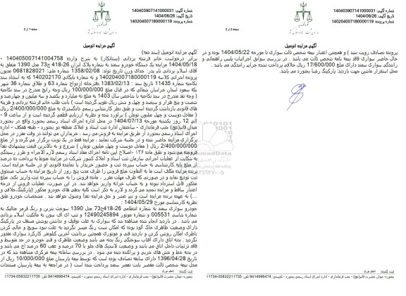 مزایده یک دستگاه خودرو سمند