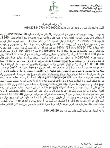 مزایده خط تلفن همراه 