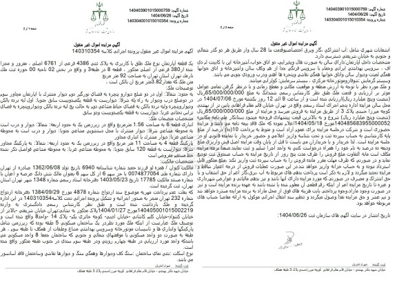 مزایده فروش ملک به پلاک ثببتی 4386 فرعی از 6761 اصلی 