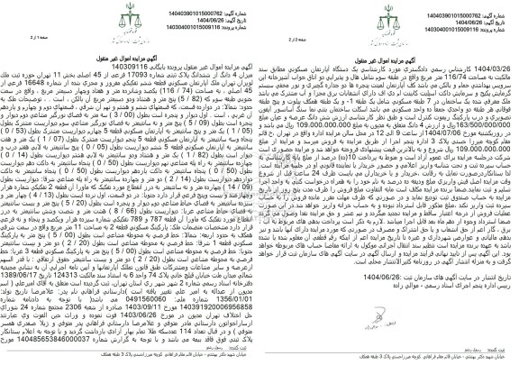 مزایده 4دانگ از ششدانگ ملک آپارتمان مسکونی