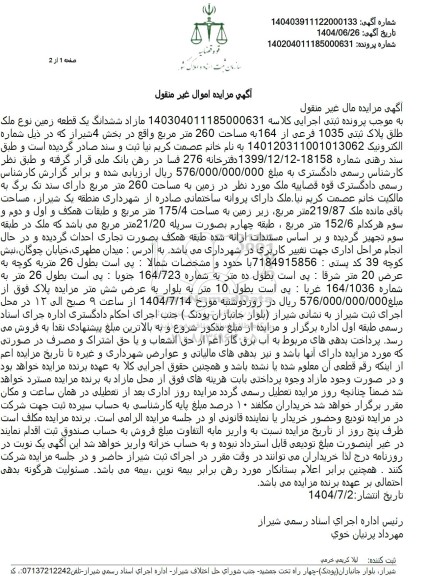 مزایده ششدانگ یک قطعه زمین