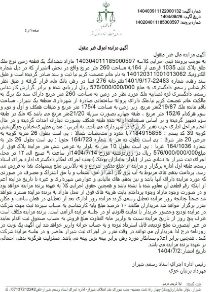 مزایده سه دانگ از شش دانگ عرصه و اعیان یک آپارتمان به مساحت 140308522 مترمربع ..