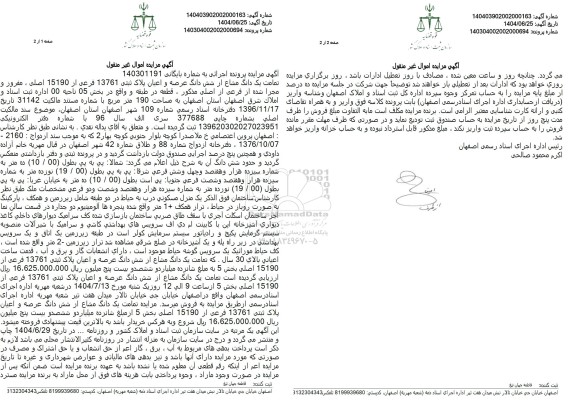 مزایده فروش ششدانگ ملک به پلاک ثبتی 13761 فرعی از 15190 اصلی