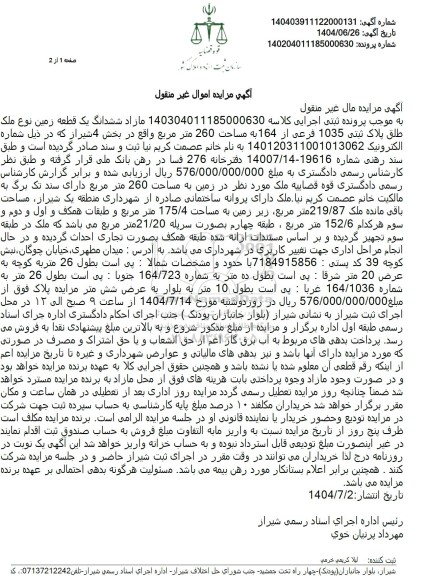 مزایده فروش ششدانگ یک قطعه زمین نوع ملک طلق پلاک ثبتی 1035 فرعی از 164 به مساحت 260 مترمربع 