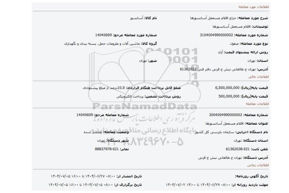 مزایده، اقلام مسعمل آسانسورها