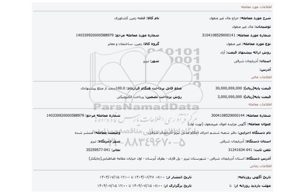 مزایده، مال غیر منقول
