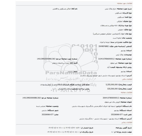 مزایده، پلاک ثبتی