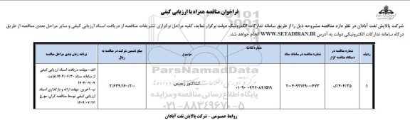 مناقصه کنتاکتور زیمنس