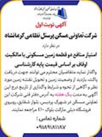 مزایده امتیاز منابع دو قطعه زمین مسکونی با مالکیت اوقاف 