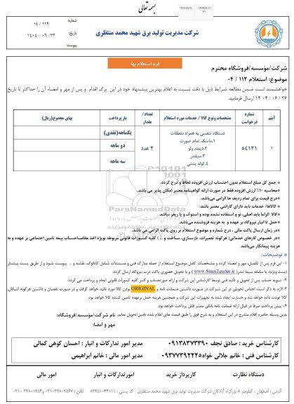 استعلام دستگاه تنفسی  به همراه متعلقات...