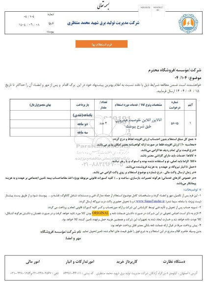 استعلام آنالایزر آنلاین خلوصیت هیدروژن 