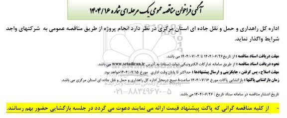 مناقصه انجام پروژه 