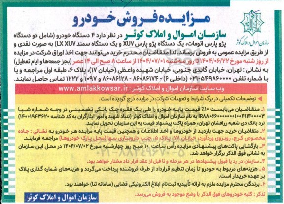 مزایده فروش خودرو 