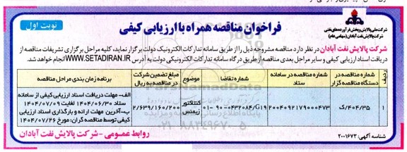 فراخوان مناقصه کنتاکتور زیمنس