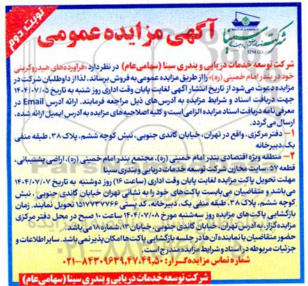 مزایده فرآورده های هیدروکربنی نوبت دوم 