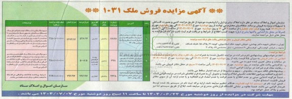مزایده فروش ملک