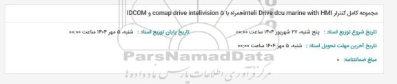 استعلام مجموعه کامل کنترلر inteli Drive dcu marine with HMI همراه با comap drive intelivision 5 و IDCOM