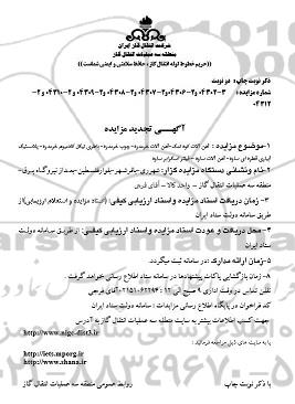 مزایده آهن آلات تجدید