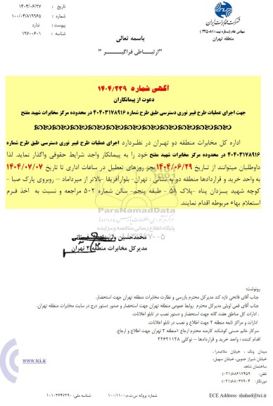 استعلام اجرای عملیات طرح فیبر نوری دسترسی